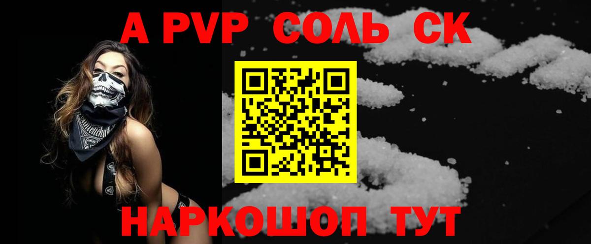 Alpha PVP Crystall  Вход с VPN  Alfa_PVP  Таганрог 