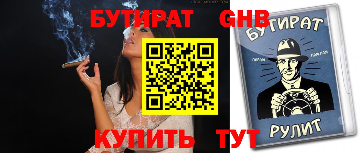 БУТИРАТ  Бутират Butirat  Вход с VPN  Таганрог 