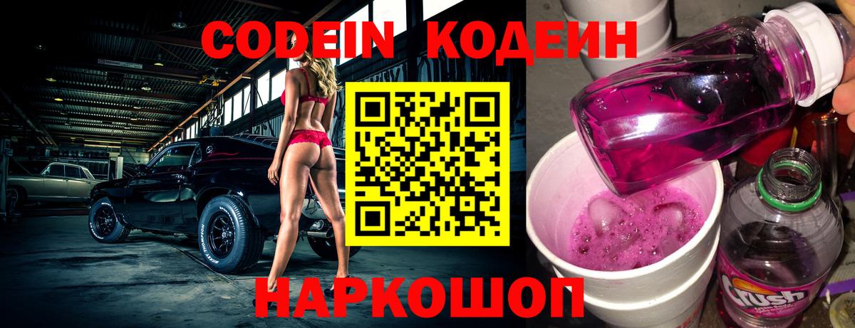 Таганрог  Codein Purple Drank  Вход с VPN 