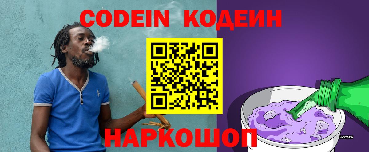 Codein Purple Drank Таганрог