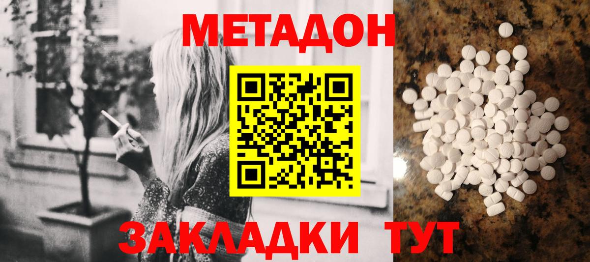 МЕТАДОН мёд Таганрог